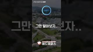 이공계 최강 KAIST(카이스트)를 알아보자