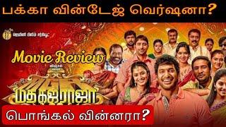 Madhagajaraja | Prabu’s Thiraipaarvai | Tamil Movie Review | Vishal | Santhanam | SundarC | Anjali