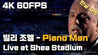 Billy Joel -  Piano Man (from Live at Shea Stadium) 4K 60FPS