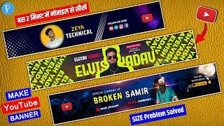 Youtube Banner Kaise Banaya | how to make youtube banner | youtube banner kaise banaen