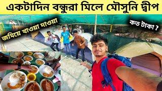 Mousuni lsland Tour | Kolkata To Mousuni | Mousuni Best Beach Camp | Mousuni Food & Tent