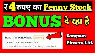4 रुपए का Penny Stock Bonus Announced। Multibager Penny share। Anupam finserv Ltd.