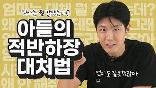 "아 알았다고;;" 자기가 잘못 해 놓고 무섭게 혼냈더니 적반하장? 그 이유 알려드립니다. [최민준]