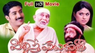 Pilisthe Palukutha Full Length Telugu Movie