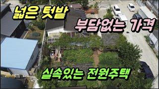 저렴한 가격에 농막 주말농장 대신 잘 관리된 전원주택을 선택하세요. 강화도주말주택, 강화도전원주택, 강화전원주택, 강화토지