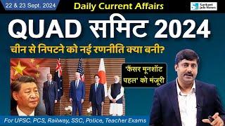 22 & 23 September करेंट अफेयर्स | Daily Current Affairs 2024 | (1296) । Sanmay Prakash