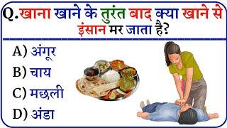 GK Question || GK In Hindi || GK Question and Answer || GK Quiz ||