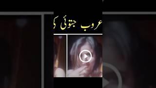 aroob jatoi leaked video | aroob jatoi viral video | ducky bhai wife | @Yrizwan416 @DuckyBhai