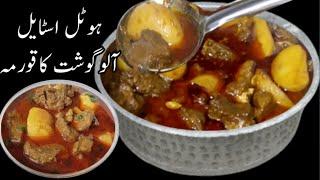 Aloo Gosht Hotel Style | Gosht Aloo Ka Korma | Aloo Gosht With Zareen Fatima