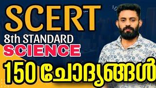 SCERT  8TH STANDARD SCIENCE QUESTIONS  #keralapsc #ldc #lgs #scert  #currentaffairs #psc