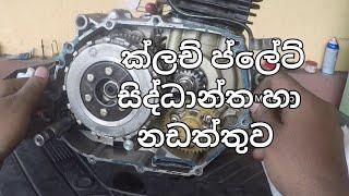 CT part 6 - Bike clutch plates explained