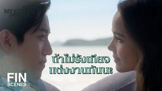 FIN | นี่คือคู่มือการใช้ นายวิชัย | หนึ่งในร้อย EP.14 | Ch3Thailand