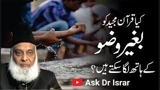 Kya Quran Baghair Wazu ke Parh Sakte Hain ? | Dr. Israr Ahmed R.A | Question Answer