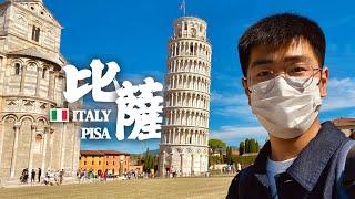 男子大学生のイタリアンピザ一人旅vlog！斜塔はなぜ傾いているのですか?ピサの斜塔の実験は嘘？｜ガリレオ｜ピサ墓地｜奇跡の広場｜イタリア旅行｜田谷源Tian Guyuan