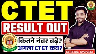 CTET RESULT OUT अगला CTET कब?  BY DHEERAJ SIR कितने नंबर बढ़े?