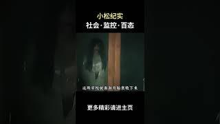 废弃学校中的白衣女人到底是什么？ #奇闻异事