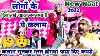 दीवाना बना देता है ये शायर का अंदाज़ | Asif Raza Manzari | New Heart Touching Beautiful Naat | Naat