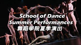 Project A April - Dance Summer Performances 舞蹈學院夏季演出_260422