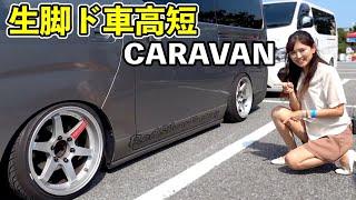 フェンダートリムは付けずに車高短を見せる！シンプルにカスタムした生脚車高調キャラバン【NV350 CARAVAN】[#115]