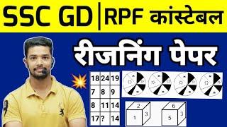 SSC GD Reasoning Practice Set 2024-25 | Reasoning QUESTIONS | RPF Constable Reasoning Practice Set