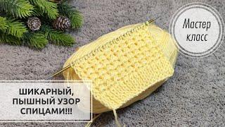 🟡ЛЁГКИЙ узор ПОТРЯСАЮЩЕЙ красоты!!! Knitting patterns