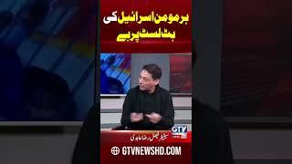 Har Momin Israel Ki Hit List Par Hai | Faisal Raza Abidi Big Revelation | GTV News