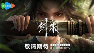 [New Donghua] Sword Of Coming | Jian Lai【Official Trailer 1 】15 August 2024 |Action/Romance Donghua