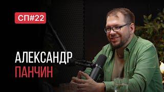 Скучный Подкаст #22. Александр Панчин. Главный искоренитель лженауки.