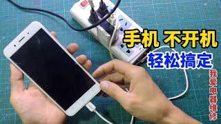 The mobile phone can be repaired without turning it on. The method is simple and easy to use.