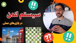 تست سیستم لندن در بازی‌های بلیتزLive