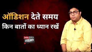 How to give audition | All information about auditions | Virendra Rathore |  Joinfilms