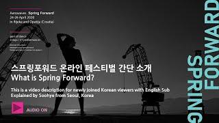 유럽현대무용축제 스프링포워드는? What is Spring Forward ? Explained in Korean with sub