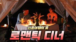10년 연애한 동갑내기 커플의 신혼여행