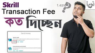 SKRILL ট্রানজেকশন ফি কত ? | SKRILL SEND MONEY FEE | Skrill Transection fee | As Sattar