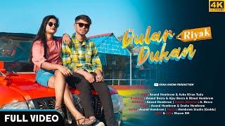 Dular Riyak Dukan || New Santhali Video Song ||Anand Hembrom & Asha Kiran Tud ||SonaDisomProduction