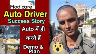  Modicare Success Story Of Auto Driver | Inspirational Story | Must Watch | Like &  Subscribe