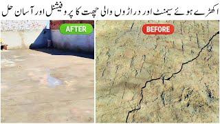 Roof Cracks & Damage Cement Repair | Chhat Ki Murammat Ka Behtareen Tarika