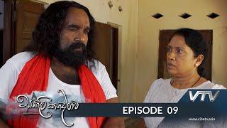 Sangili Kanadarawa - Episode 09 - VTV