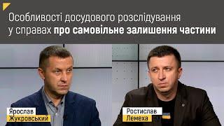 Особливості досудового розслідування у справах про самовільне залишення частини Правові консультації