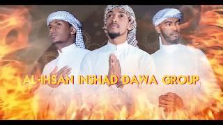 Best New Oromo Nasheed Official video clip"Qiyaama" 2018 - Al Ihsan Inshad Group