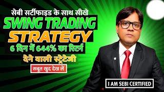 Swing Trading Strategy | कम Risk में ज्यादा Profit कमाने का तरीका | Stock Market Tips