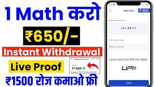 1 Math = ₹650/- | Instant Withdrawal | Real Paisa Kamane Wala App | Mobile Se Paise Kaise Kamaye