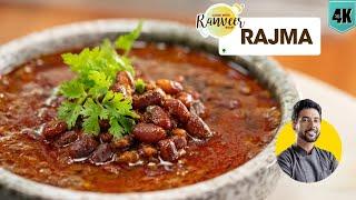 राजमा बनाएं मेरे ख़ास तरीके से | Rajma recipe RB style | Perfect Rajma secret tips | Chef RanveerBrar