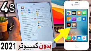 طريقة جلبريك ايفون 4s و ايباد 3/2/ميني بدون كمبيوتر iOS 9.3.5 / iOS 9.3.6