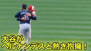 試合直前！大谷がヘルナンデスと熱きハグ！【現地映像】