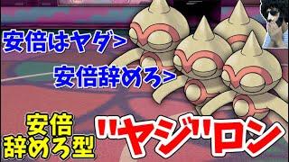 もし、あゆみんchが政治ネタを使ったら…【ポケモン剣盾】【2021/02/22】