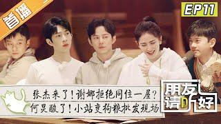 【首播版】第11期：《朋友请听好2》张杰神秘来访小站！ 和谢娜被调侃同房超害羞？ Welcome Back to Sound S2 EP11丨MangoTV