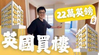 【SMY睇樓團】22萬英鎊2房單位伯明翰市中心700呎單位，屋苑設施：電梯、健身房、泊車位