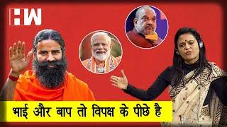 Ramdev को Mahua Moitra का जवाब, Modi और Amit Shah पर भी साधा निशाना | IMA | Patanjali | Ayurveda