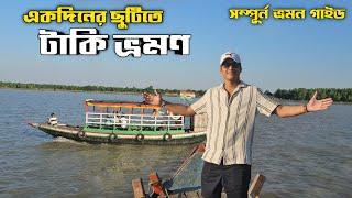 Taki Tour 2024 | ১ দিনের ছুটিতে ভারত বাংলাদেশ সীমান্তে টাকি ভ্রমণ  | Taki Hotel | Taki Tour Guide